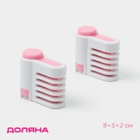 Фиксатор ножа для нарезания коржей Доляна, набор 2 шт, 9&times;5&times;2 см