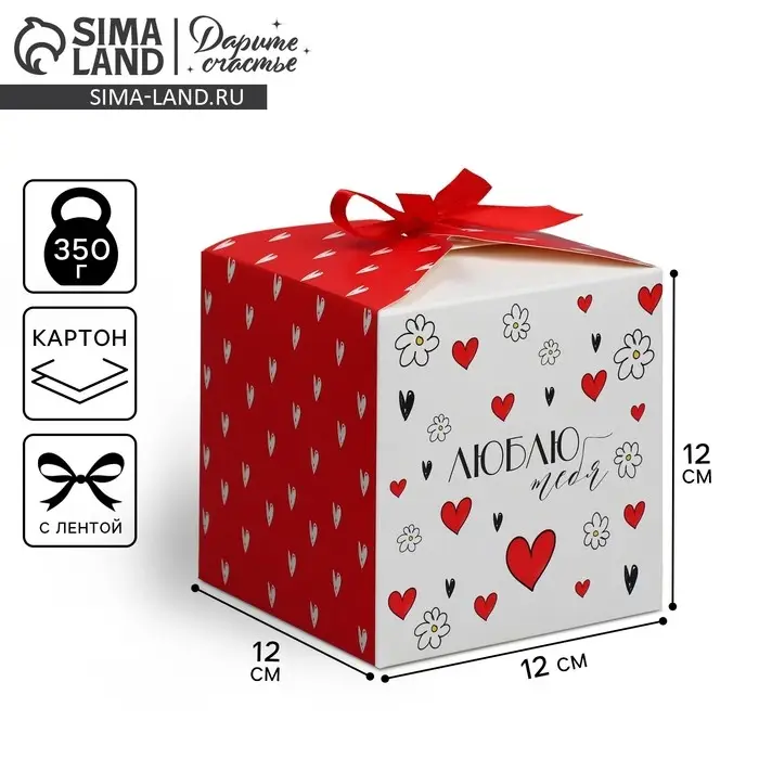 Коробка подарочная складная, упаковка, &laquo;Люблю тебя&raquo;, 12 х 12 х 12 см