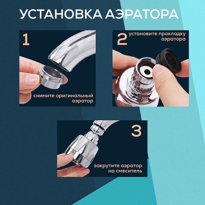 Аэратор ZEIN, регулировка потока, на гибком шланге, 150 мм, 2 режима, пластик, хром/черный