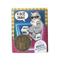 Монета выбора сувенир &laquo;Да - Нет&raquo;, 2,5 см.