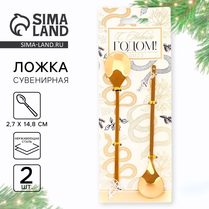 Подарочный набор ложек с подвесами &laquo;С Новым годом 2025!&raquo;, 2 шт., 14.8 х 2.7 см