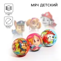 Щенячий патруль. Мягкий мяч "Щенки-молодцы!" 6,3 см, МИКС