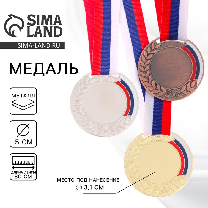 Медаль под нанесение &laquo;Лавры&raquo;, d= 5 см. Цвет золото. С лентой