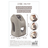 Подушка надувная, 50 &times; 35 &times; 30 см, в чехле, цвет серый