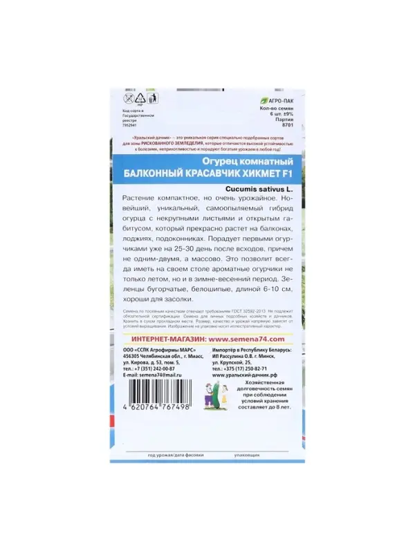 Набор семян Огурец "Красавчик Хикмет", для балконов и подоконников, F1, 4 шт.