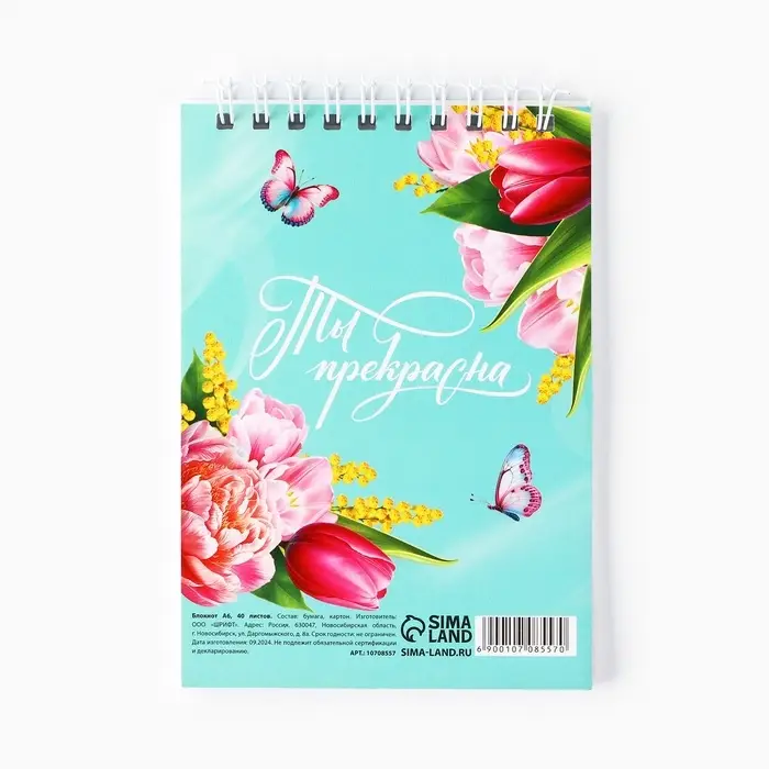 Блокнот &laquo;С 8 Марта&raquo;, А6, 40 листов в клетку, обложка картон