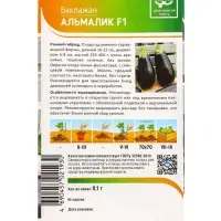 Семена Баклажан "Альмалик" F1 0,1 г