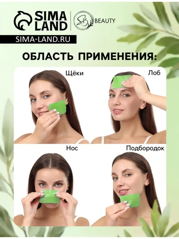 Матирующие салфетки Secret Beauty, 100 шт., зелёные