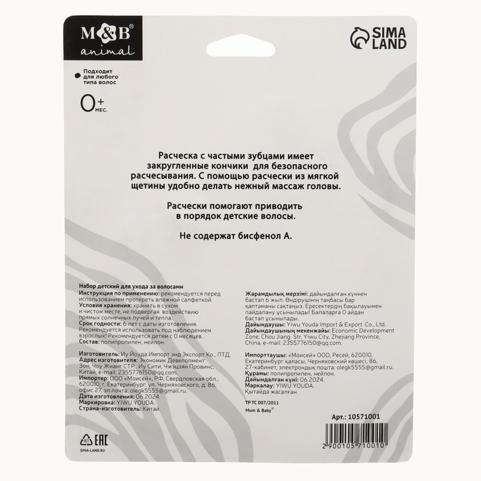 Набор для ухода за волосами &laquo;Зебра&raquo; (щетка+ расческа)