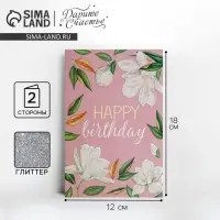 Открытка &laquo;Нежность&raquo; глиттер, 12 х 18 см