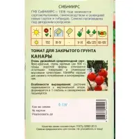 Семена Томат "Канары" 0,08 г