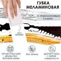 Губка меламиновая для удаления пятен, с поролоновым слоем, 11&times;7&times;3 см