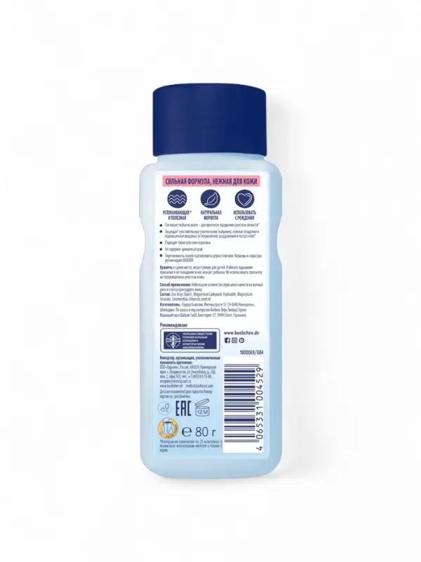 Детская присыпка Bubchen, 80 г