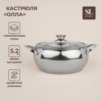 Кастрюля из нержавеющей стали SL Home &laquo;Олла&raquo;, 5,2 л, d=24 см, h=11,5 см, с крышкой, капсульное дно, индукция