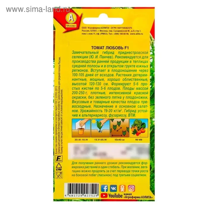 Семена Томат "Любовь" F1, среднеспелый, 10 шт