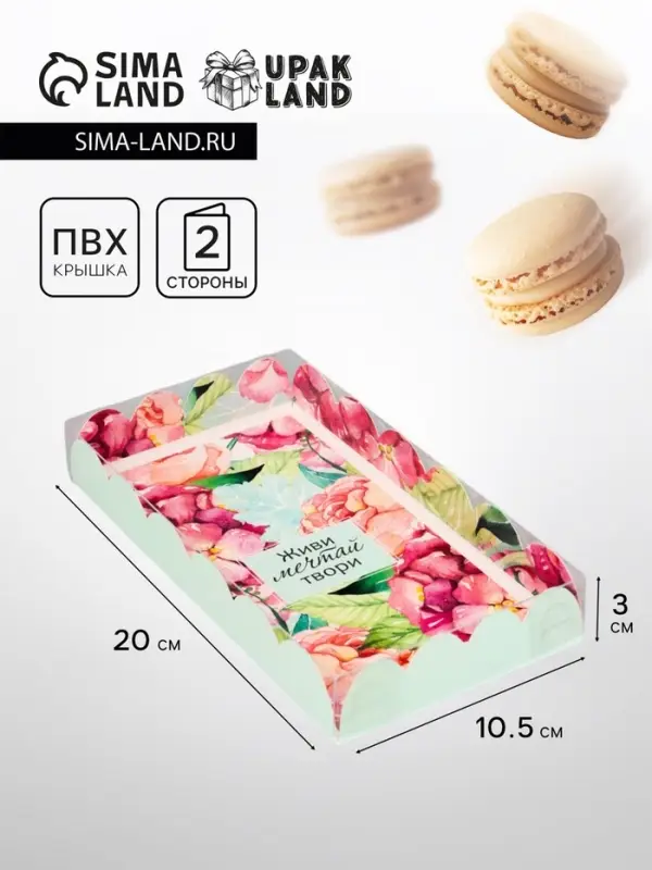 Коробка для печенья, &laquo;Комплимент&raquo;, 10.5&times;20&times;3 см