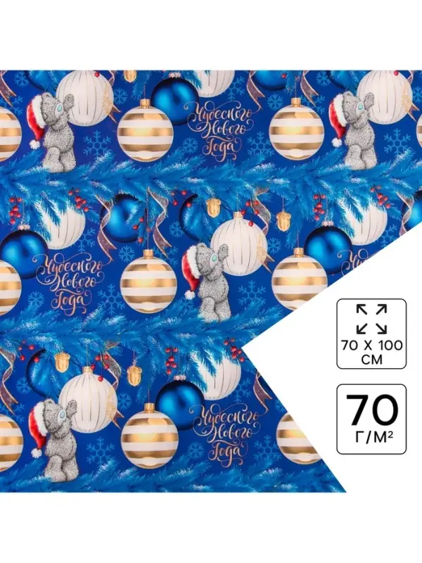 Бумага упаковочная &laquo;С Новым годом!&raquo;, Me To You 70&times;100 см