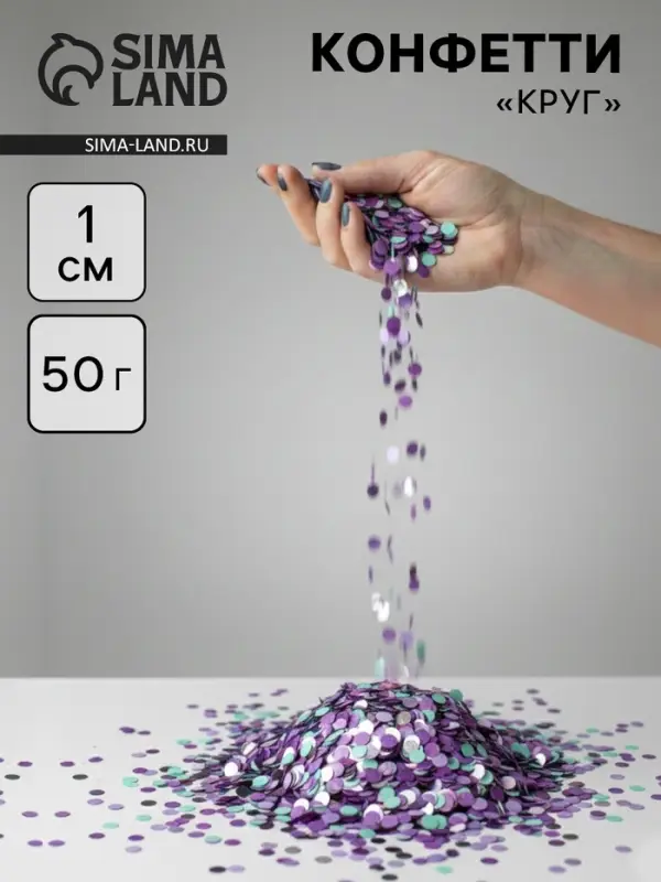 Конфетти &laquo;Круг&raquo;, фольга и тишью, металлик, 1 см, 50 г, МИКС