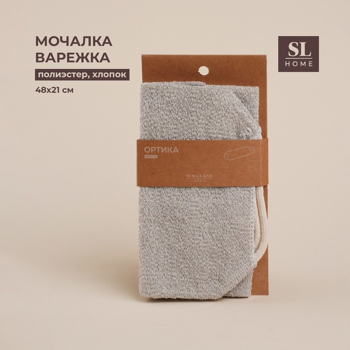 Мочалка - лента массажная SL Home &laquo;Ортика&raquo;, хлопок, 48&times;21 см, цвет бежевый