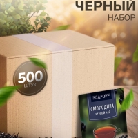 Чай чёрный пакетированный Bodroff &laquo;Смородина&raquo;, 500 шт &times; 1,8 г