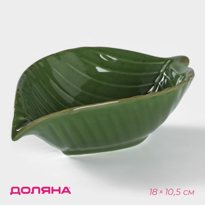 Салатник Доляна &laquo;Лист&raquo;, 170 мл, 18&times;10,5 см, цвет зелёный