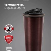 Термокружка термос для чая и кофе 500мл Megapolis-500TM
