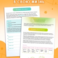 Секреты исполнения желаний, 12 практик и техник, комплектующее