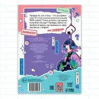 Книга &laquo;Правда или ложь. 24 факта об аниме&raquo;, А5, Аниме