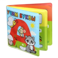 Книжка - раскраска для ванны Крошка Я &laquo;Учим буквы&raquo;, от 4 мес.