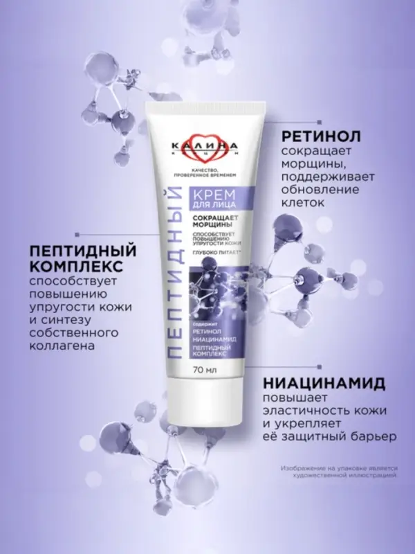 Крем для лица "КАЛИНА" пептидный, 70 мл