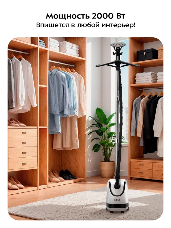 Отпариватель вертикальный для одежды КТ-9302 - 2000 Вт