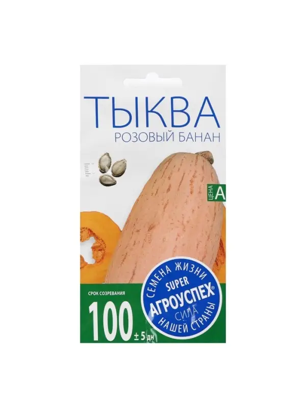 Набор семян Тыква "Розовый банан", 5 шт.
