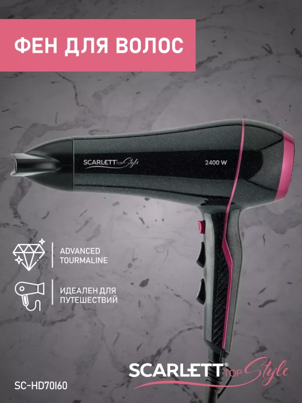 Фен для волос 2400 Вт