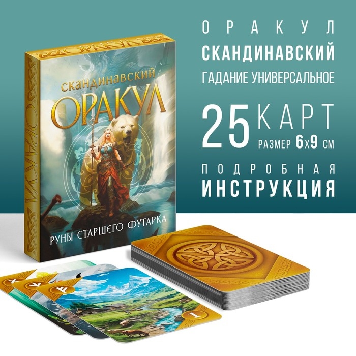 Оракул Скандинавский на Хэллоуин &laquo;Руны Старшего Футарка&raquo;, 25 карт (6х9 см), 16+