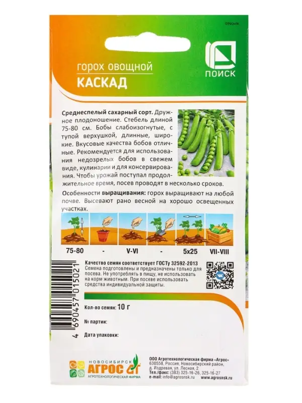 Семена Горох "Каскад" 10 г