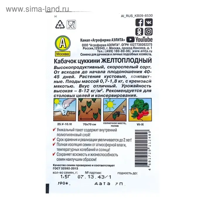 Семена Кабачок цуккини "Желтоплодный" "Лидер", 10 шт г   ,