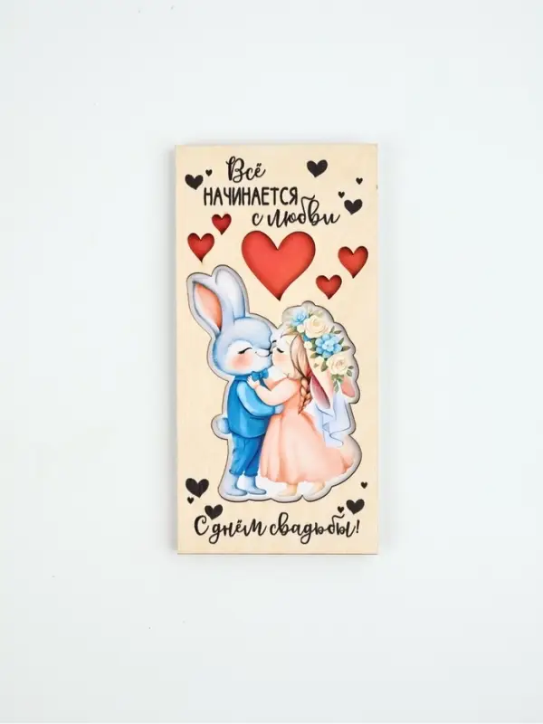 Конверт для денег деревянный &laquo;Всё начинается с любви&raquo;, 12 &times; 18 см