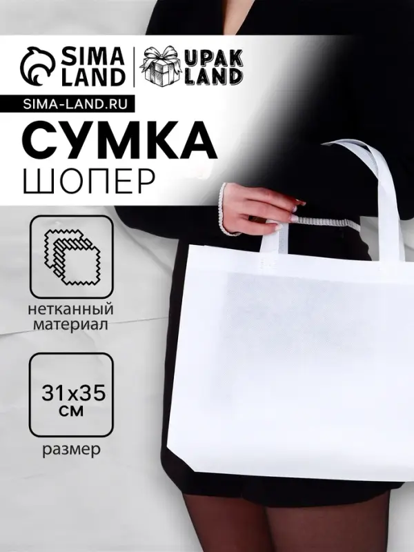 Пакет с петлевой ручкой, сумка - шопер &laquo;Эко&raquo;, 35&times;31&times;8 см, белый