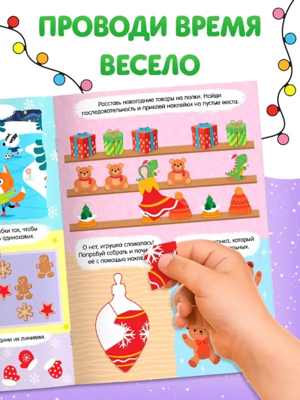 Активити- книга "Новогодние задачки"