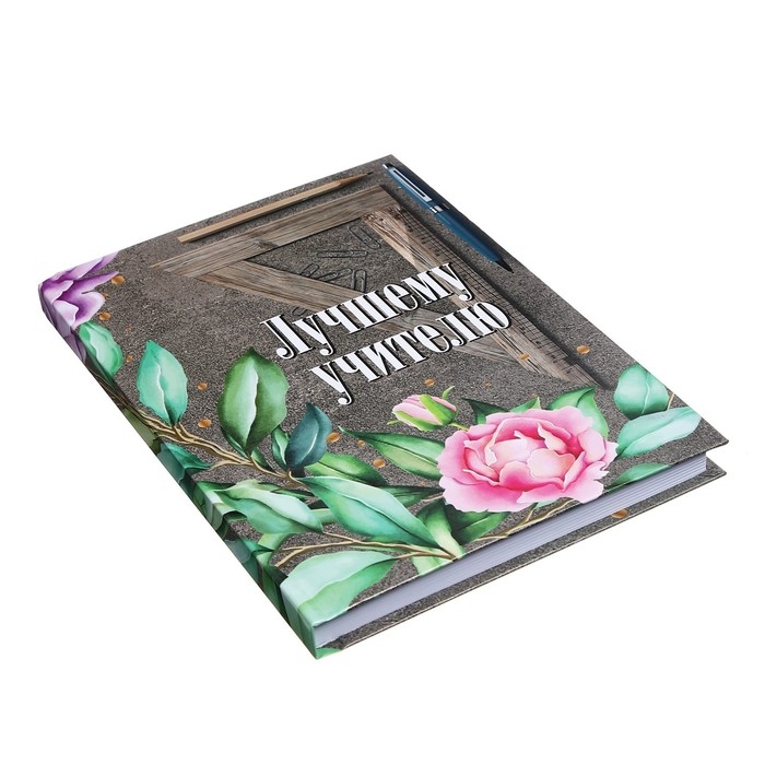 Ежедневник недатированный на сшивке А5 144 листа, картон 7БЦ "Лучшему учителю"