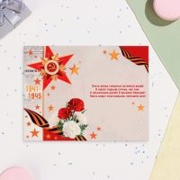 Открытка-евро "9 Мая!" конгрев, глиттер, 10,5х21,5 см
