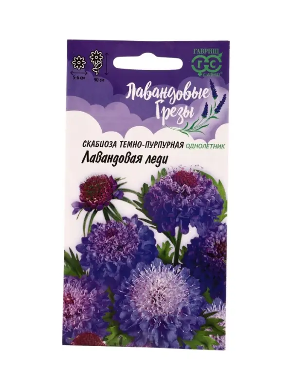 Семена цветов Скабиоза пурпурная Лавандовая леди, махр. 0,2 г  Серия Лавандовые грёзы DH