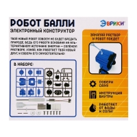 Электронный конструктор &laquo;Робот Балли&raquo;, работает от воды и соли