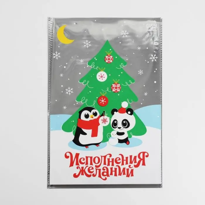 Пакет пластиковый &laquo;Желание&raquo;, 20 х 30 см