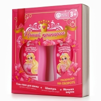 Набор детский "Нашей принцессе", гель-пена 250 мл, шампунь 250 мл, мочалка 25 гр