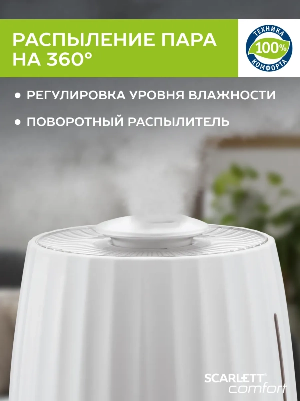 Ультразвуковой увлажнитель воздуха SC-AH986E102 с Wi-Fi
