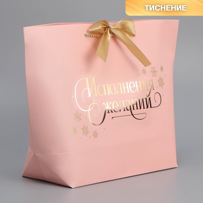 Пакет подарочный новогодний &laquo;Исполения желаний&raquo;, 26 х 25 х 11 см, Новый год