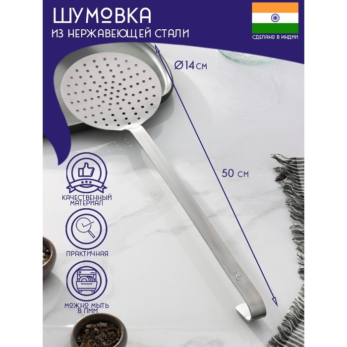 Шумовка цельнотянутая из нержавеющей стали Доляна &laquo;Индия&raquo; 50&times;14 см, толщина 3 мм