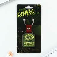 Брелок для ключей деревянный &laquo;За мной не повторяй&raquo;, 7 х 3,6 см