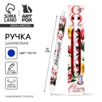 Ручка шариковая, синяя паста, 0.7 мм, автоматическая, матовая &laquo;8 МАРТА&raquo;